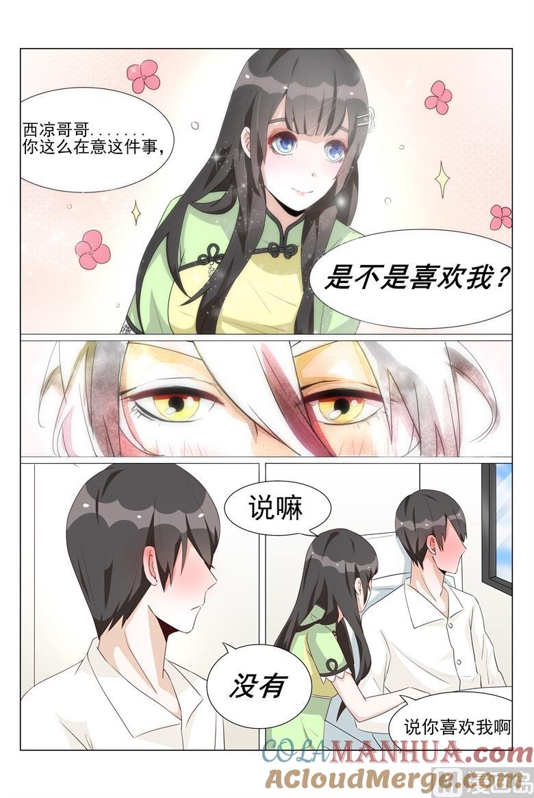 第14话荷包？定情信物？-山有穆兮木有枝-逐浪动漫（第4张）