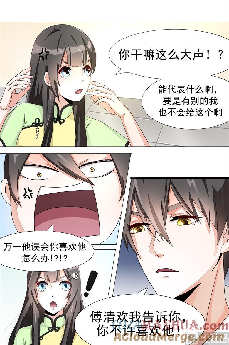 第14话荷包？定情信物？-山有穆兮木有枝-逐浪动漫（第3张）