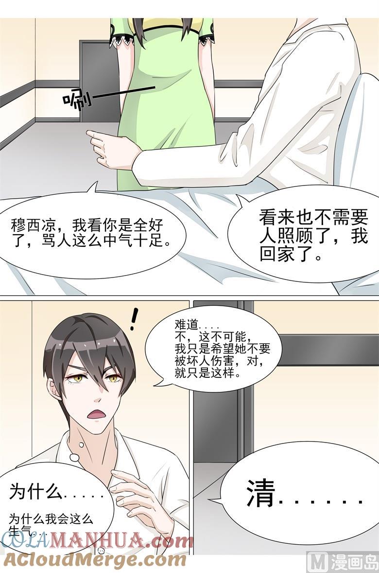 第14话荷包？定情信物？-山有穆兮木有枝-逐浪动漫（第6张）