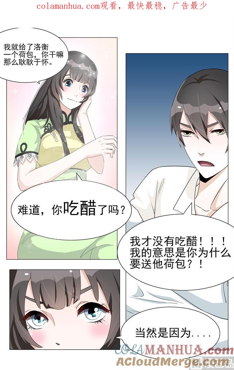 第14话荷包？定情信物？-山有穆兮木有枝-逐浪动漫（第1张）
