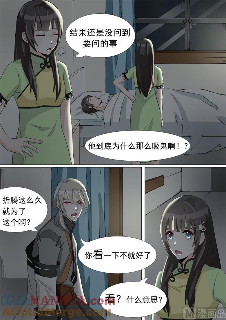 第16话带你看不一样的风景-山有穆兮木有枝-逐浪动漫（第5张）