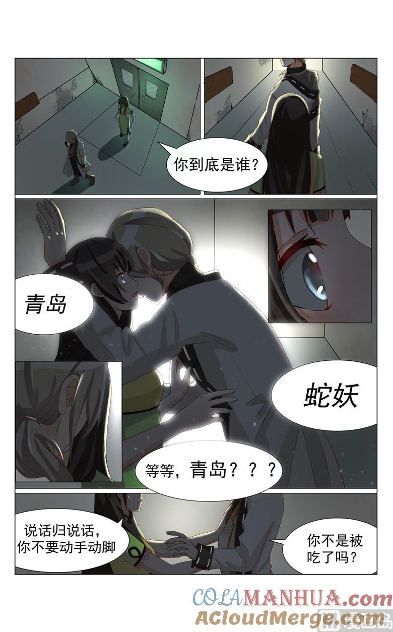 第16话带你看不一样的风景-山有穆兮木有枝-逐浪动漫（第2张）