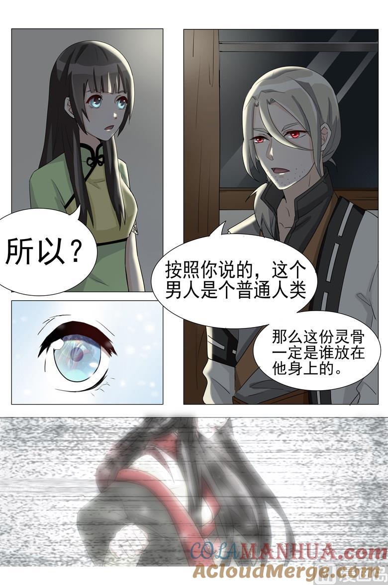 第17话不为人知的绝症-山有穆兮木有枝-逐浪动漫（第5张）