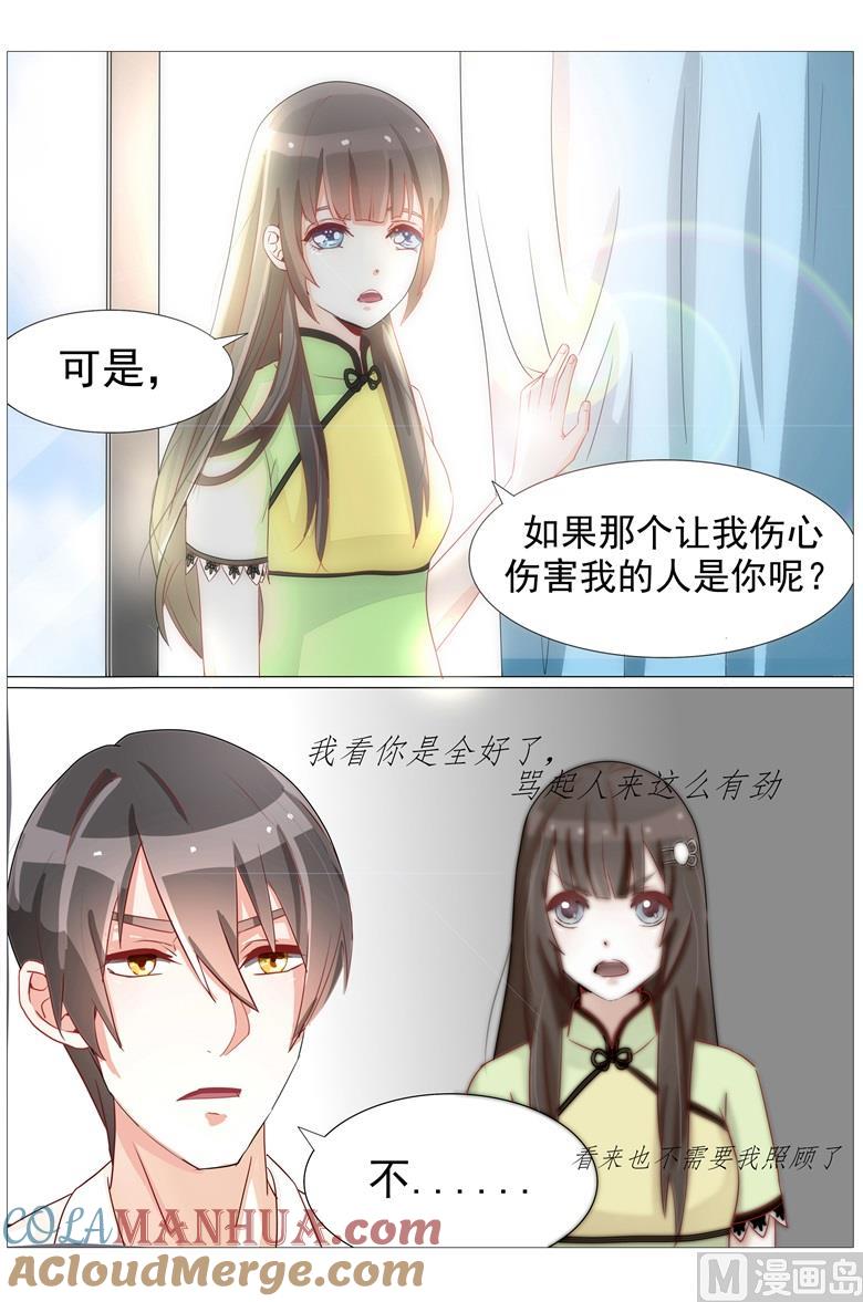 第18话想一辈子留在你身边-山有穆兮木有枝-逐浪动漫（第5张）