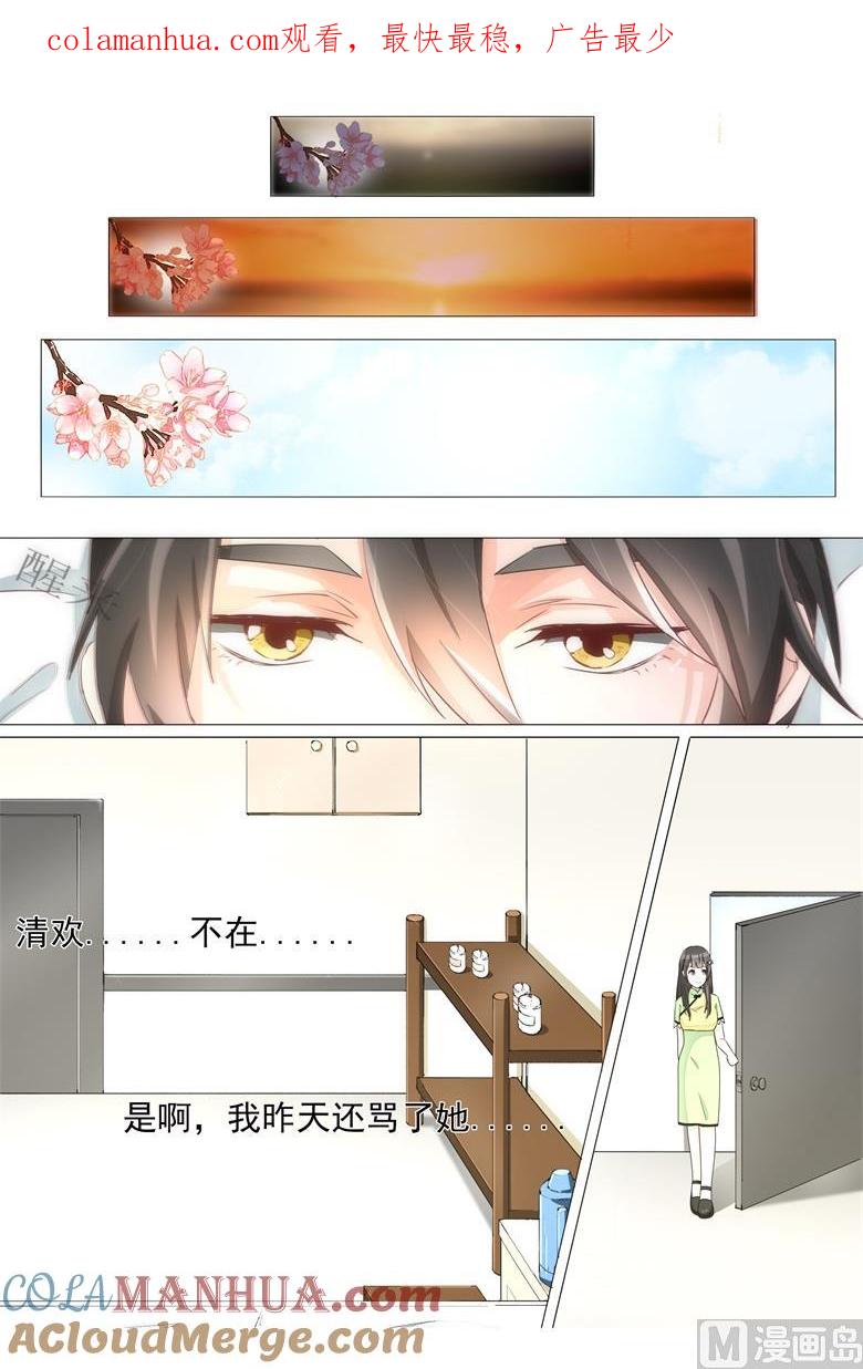 第18话想一辈子留在你身边-山有穆兮木有枝-逐浪动漫（第1张）