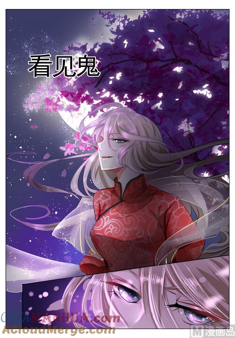 第1话妖女与军阀公子-山有穆兮木有枝-逐浪动漫（第2张）