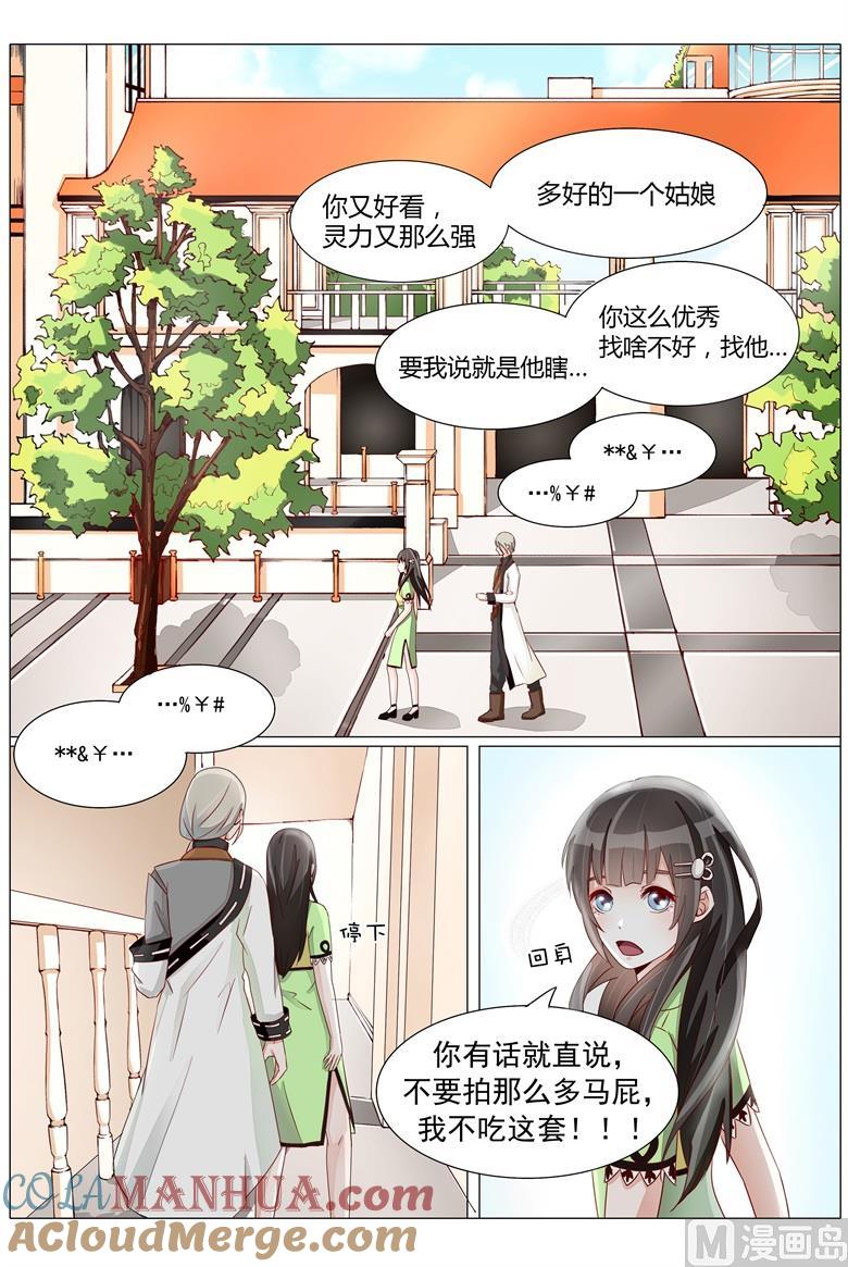 第19话我什么都可以为你做-山有穆兮木有枝-逐浪动漫（第5张）