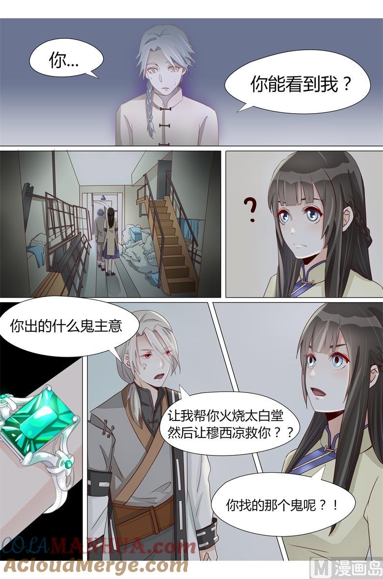 第21话火烧太白堂-山有穆兮木有枝-逐浪动漫（第3张）