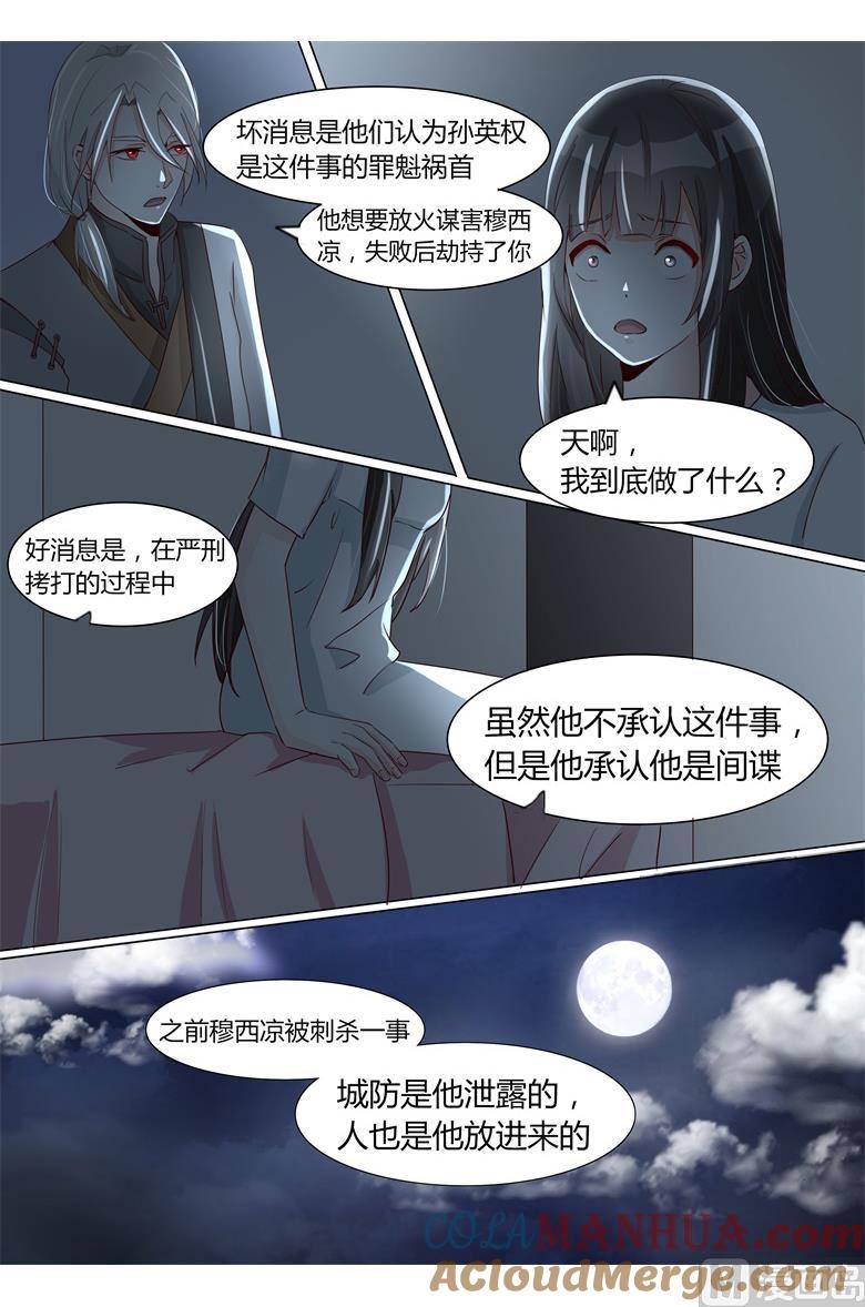 第24话我有话要问他-山有穆兮木有枝-逐浪动漫（第6张）