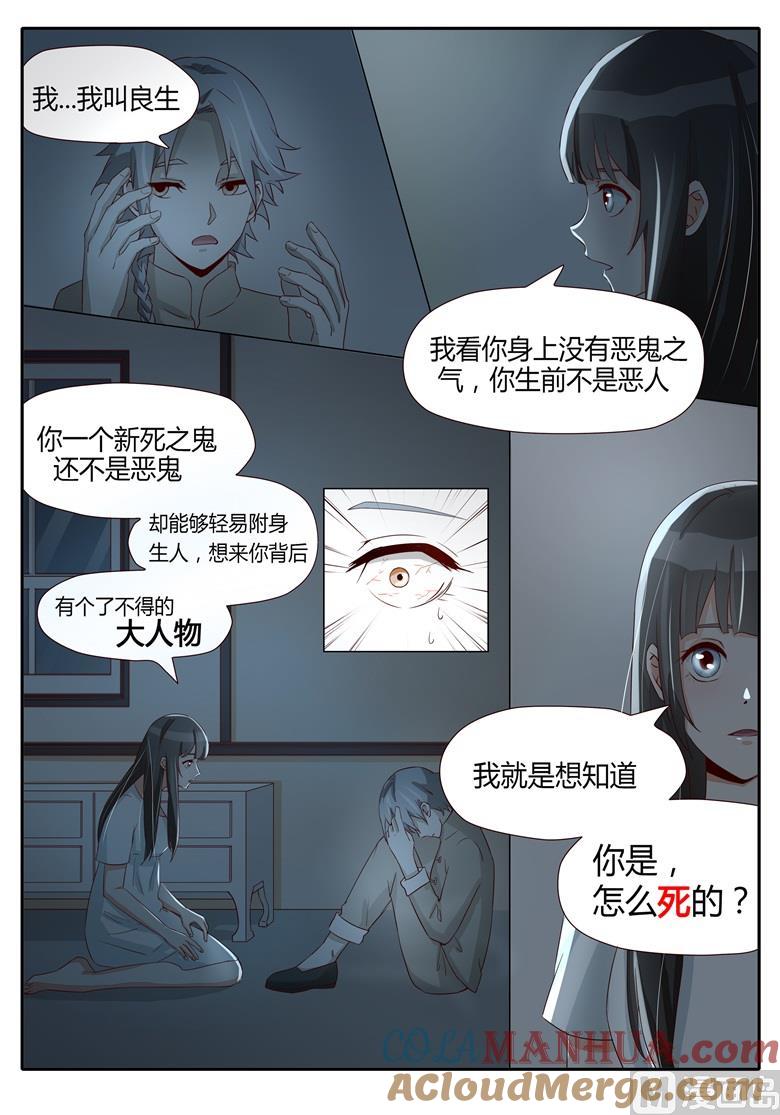 第25话铁匠的儿子-山有穆兮木有枝-逐浪动漫（第2张）