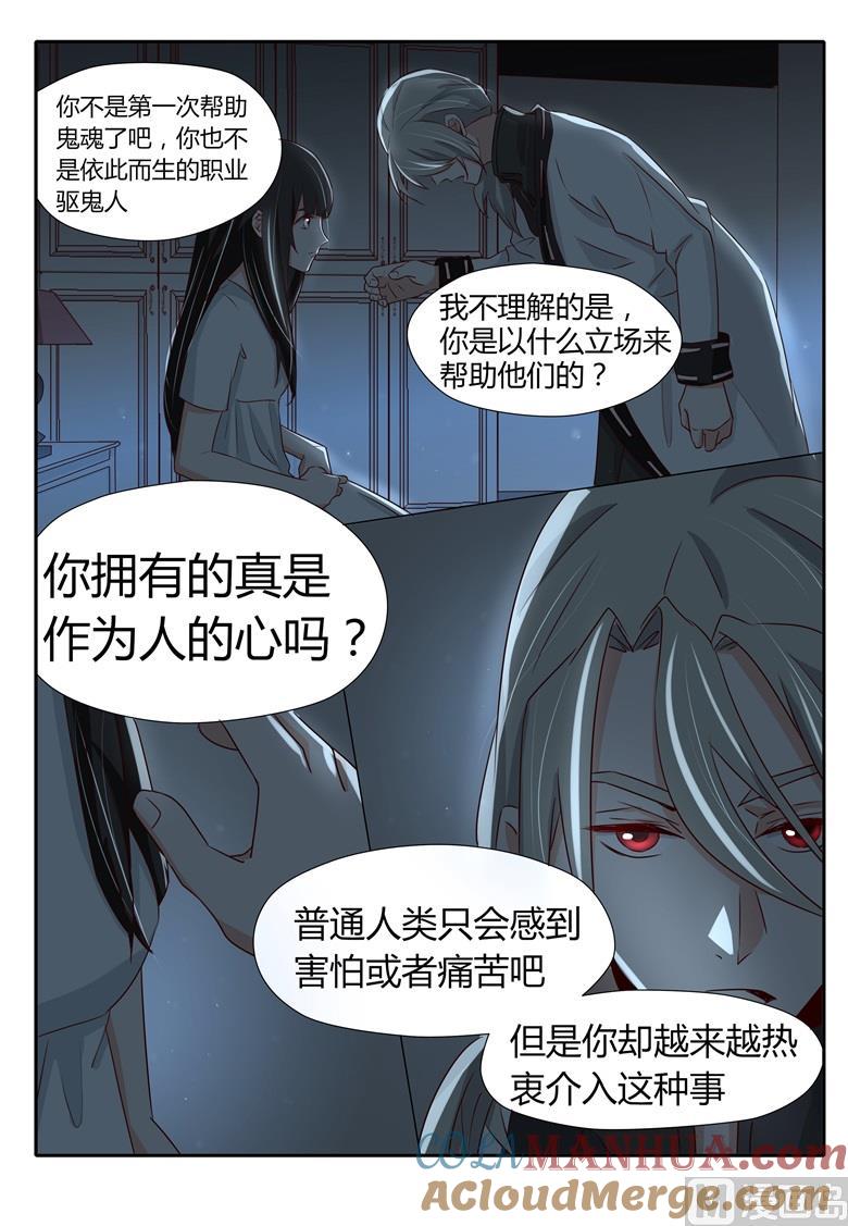 第26话游魂的代理人-山有穆兮木有枝-逐浪动漫（第5张）