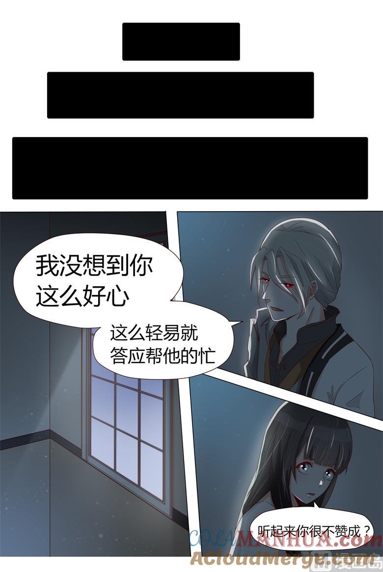 第26话游魂的代理人-山有穆兮木有枝-逐浪动漫（第4张）