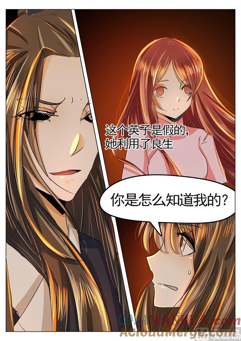 第32话早有预谋-山有穆兮木有枝-逐浪动漫（第6张）