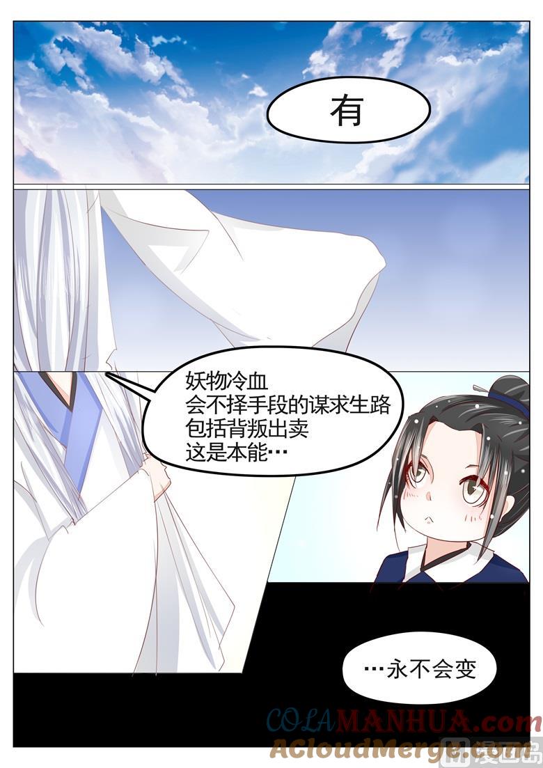 第33话缘起-山有穆兮木有枝-逐浪动漫（第6张）