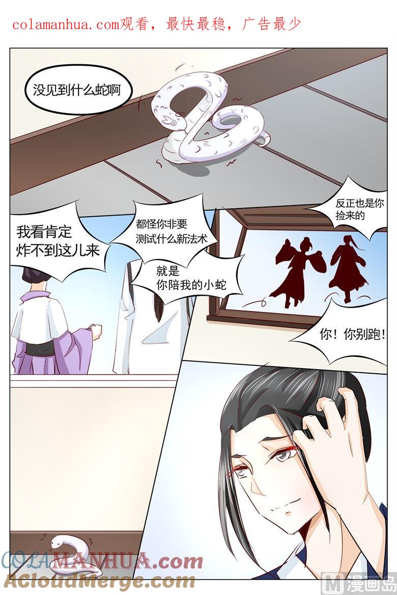 第34话白蛇-山有穆兮木有枝-逐浪动漫（第1张）
