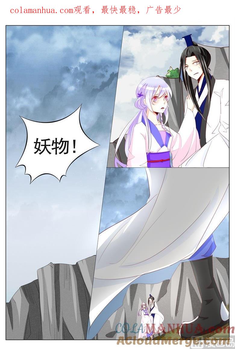 第35话逐出师门-山有穆兮木有枝-逐浪动漫（第1张）