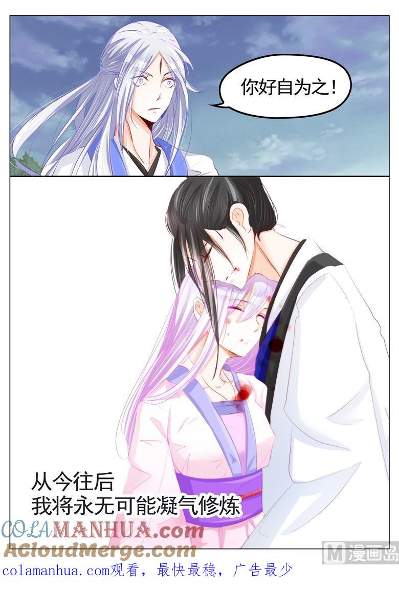第35话逐出师门-山有穆兮木有枝-逐浪动漫（第9张）