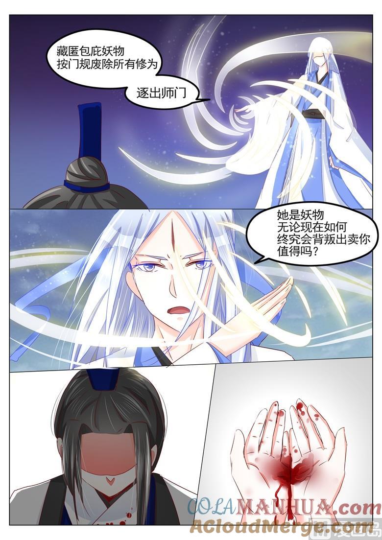 第35话逐出师门-山有穆兮木有枝-逐浪动漫（第7张）