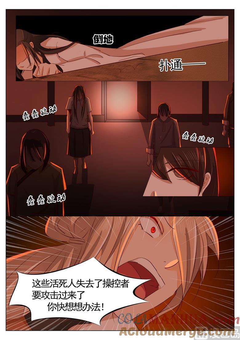 第37话形势逆转-山有穆兮木有枝-逐浪动漫（第3张）