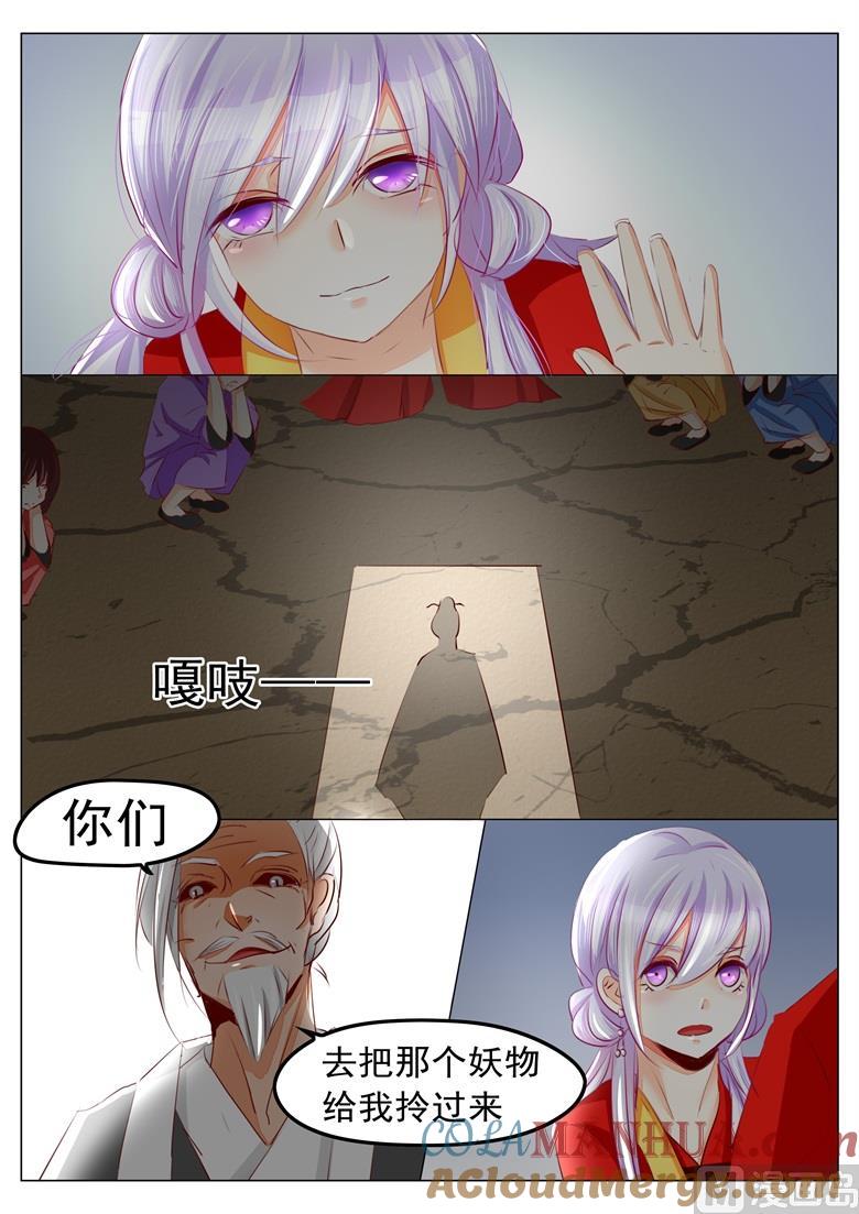 第38话人妖殊途-山有穆兮木有枝-逐浪动漫（第4张）
