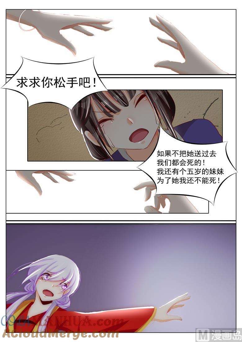 第38话人妖殊途-山有穆兮木有枝-逐浪动漫（第6张）