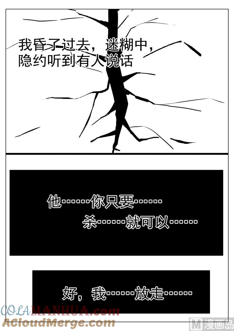 第38话人妖殊途-山有穆兮木有枝-逐浪动漫（第8张）