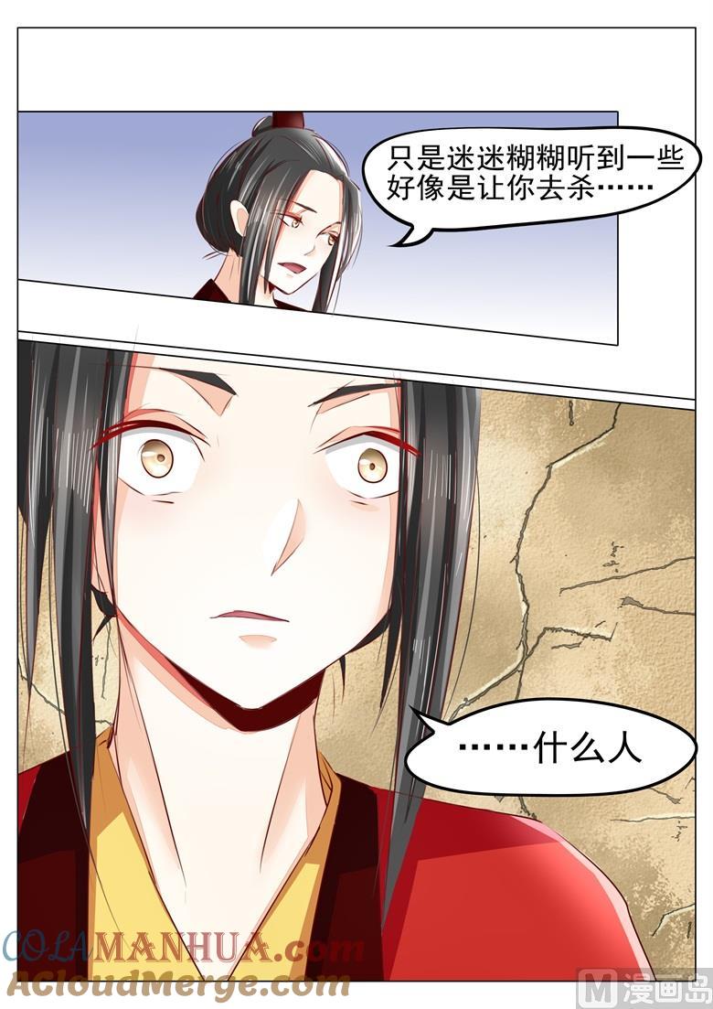 第39话温柔的背叛-山有穆兮木有枝-逐浪动漫（第2张）