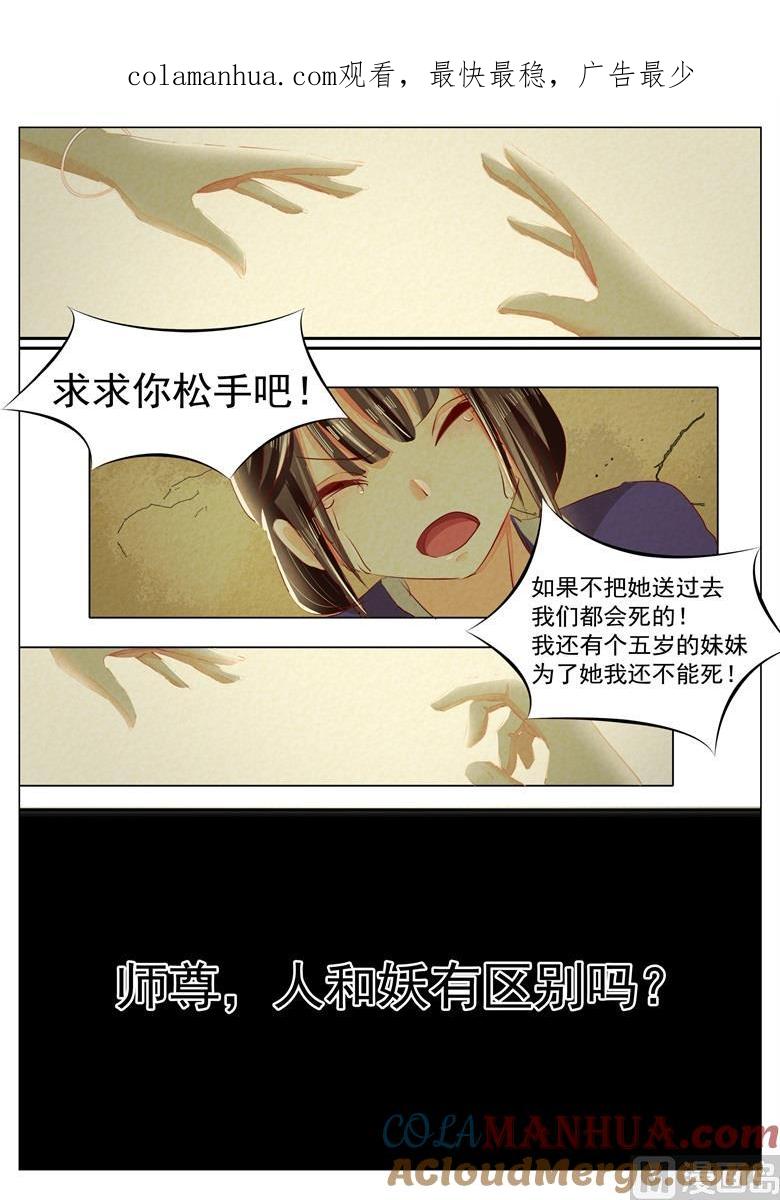 第40话纯良少年的堕落-山有穆兮木有枝-逐浪动漫（第1张）