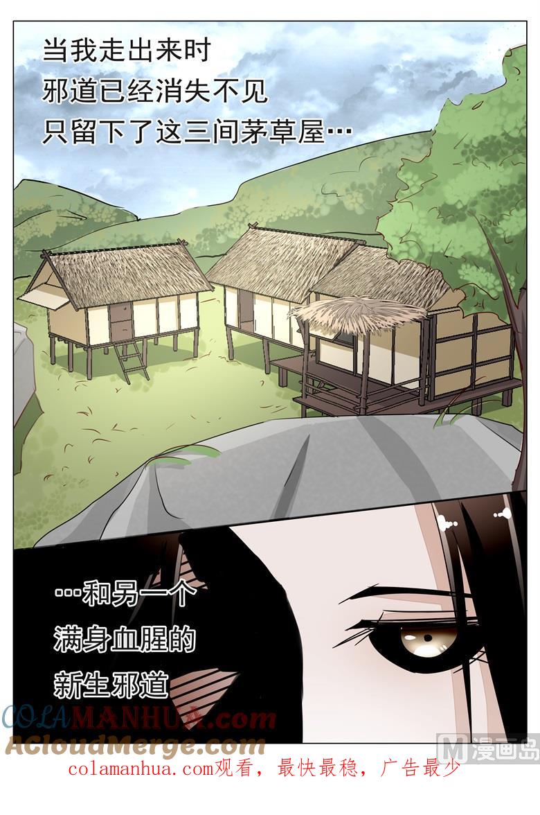 第40话纯良少年的堕落-山有穆兮木有枝-逐浪动漫（第8张）