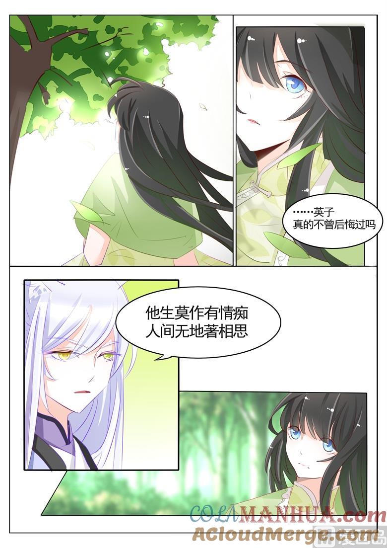 第44话人间自是有情痴-山有穆兮木有枝-逐浪动漫（第2张）