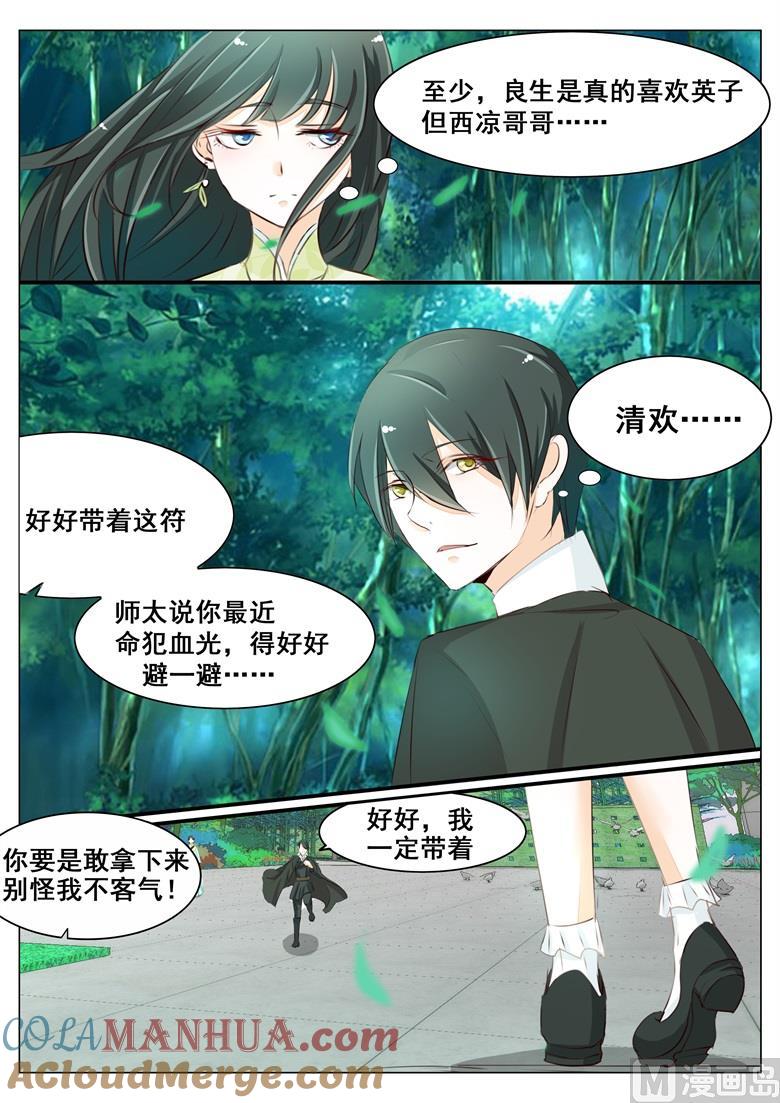 第44话人间自是有情痴-山有穆兮木有枝-逐浪动漫（第6张）