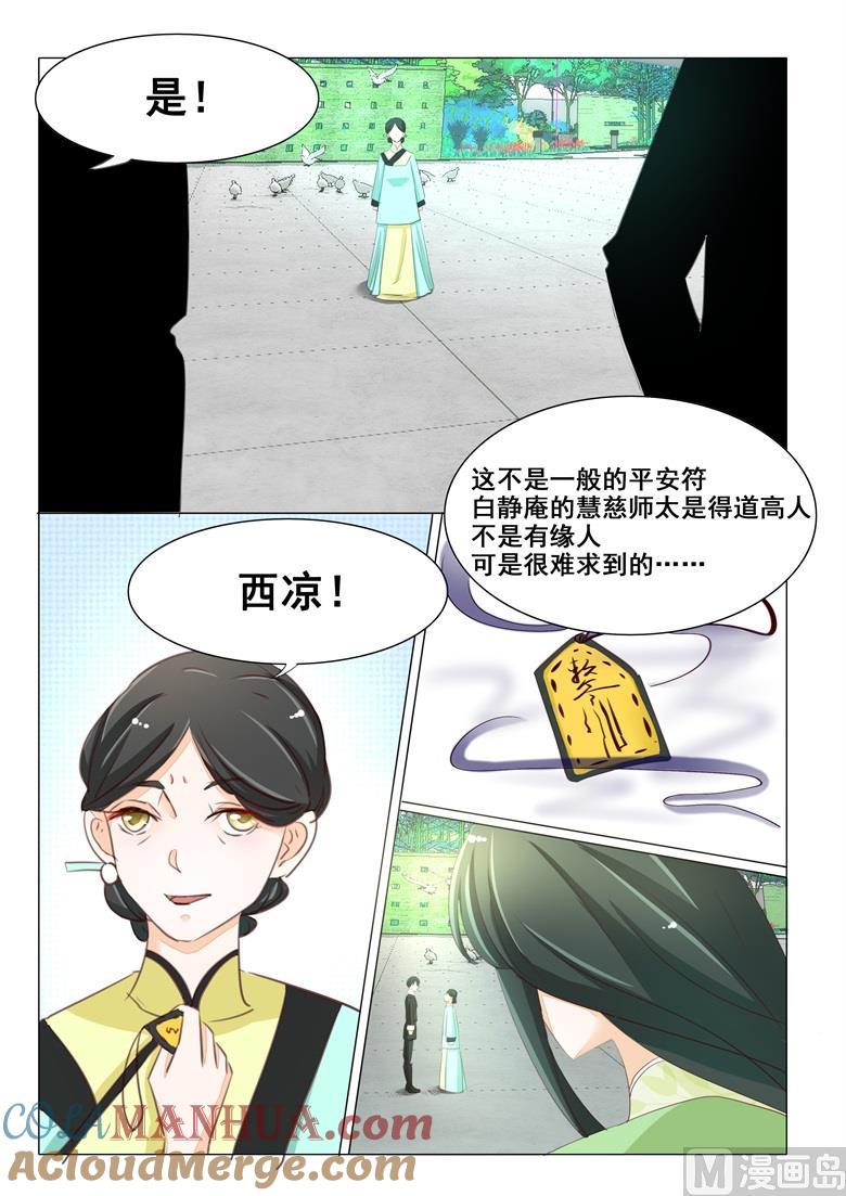 第44话人间自是有情痴-山有穆兮木有枝-逐浪动漫（第5张）