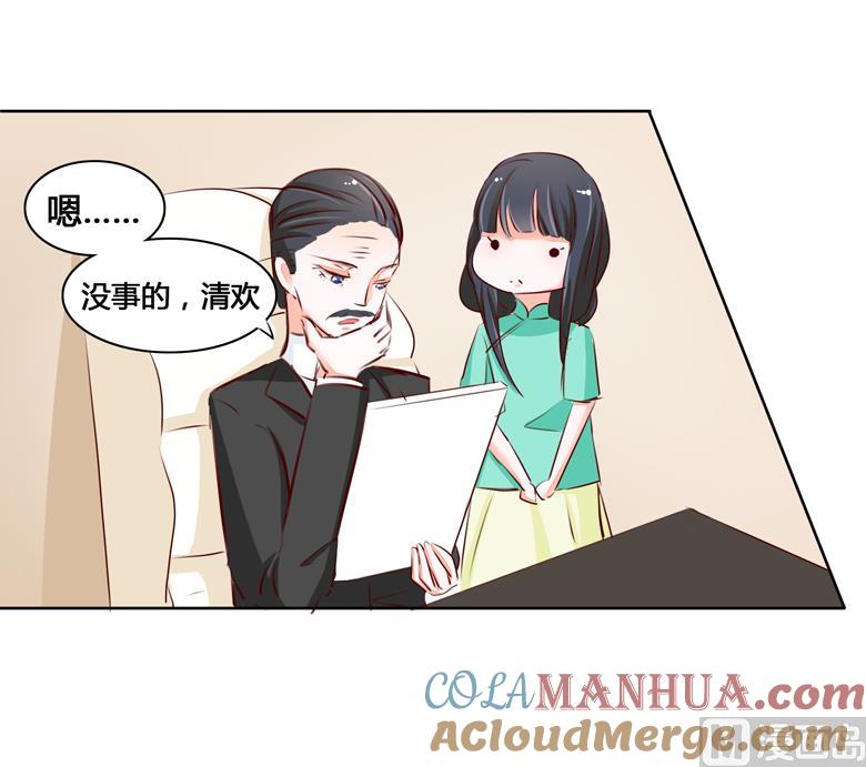 第45话番外，清欢的一天-山有穆兮木有枝-逐浪动漫（第7张）