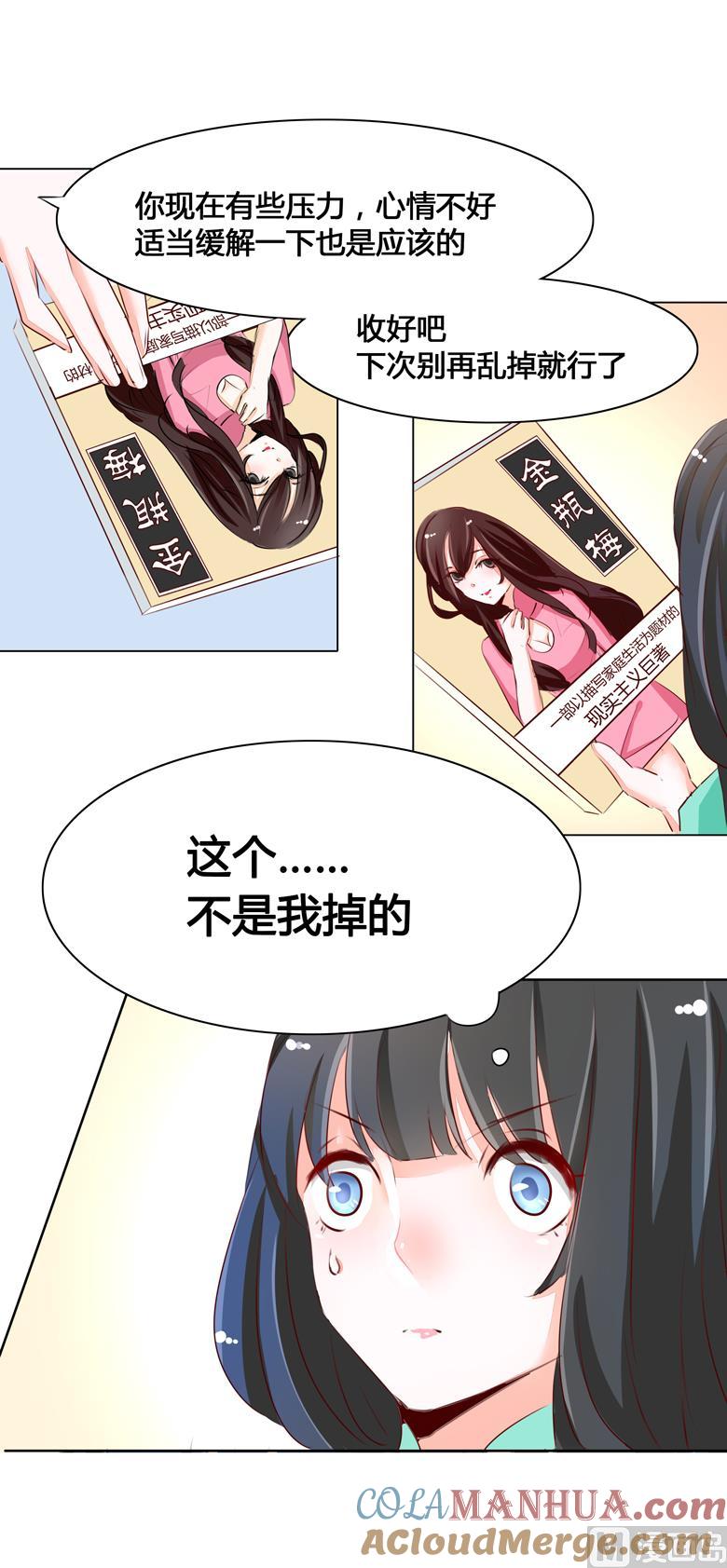 第45话番外，清欢的一天-山有穆兮木有枝-逐浪动漫（第9张）