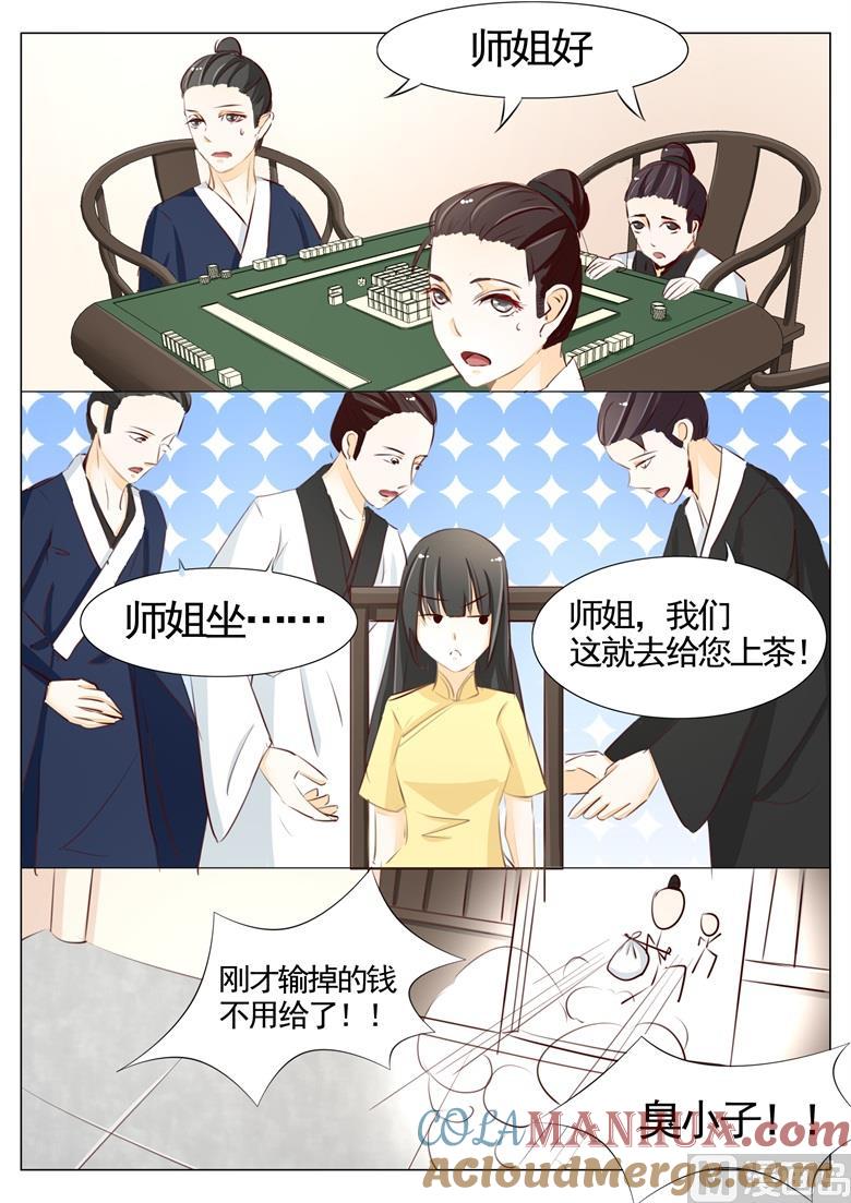 第46话师尊的儿子-山有穆兮木有枝-逐浪动漫（第4张）