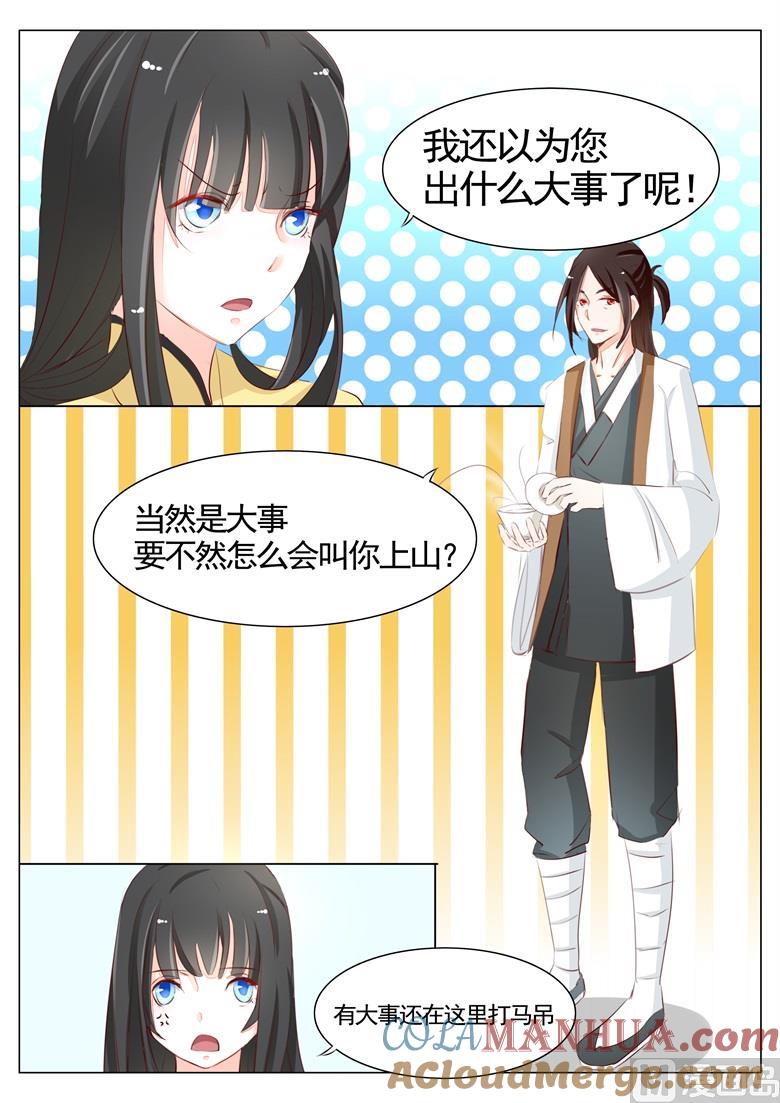 第46话师尊的儿子-山有穆兮木有枝-逐浪动漫（第5张）