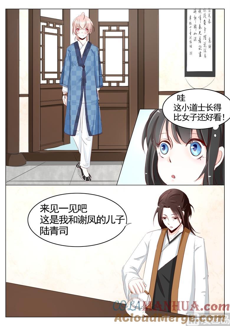 第46话师尊的儿子-山有穆兮木有枝-逐浪动漫（第7张）