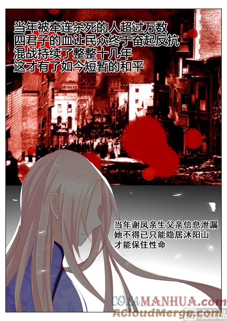 第47话托孤-山有穆兮木有枝-逐浪动漫（第4张）