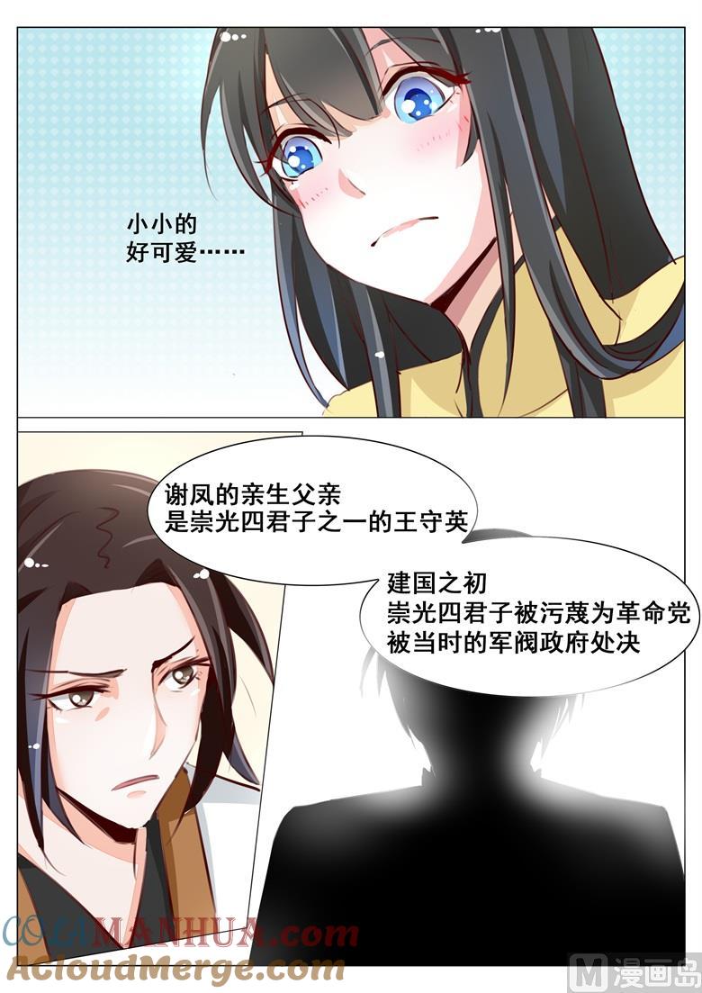 第47话托孤-山有穆兮木有枝-逐浪动漫（第3张）
