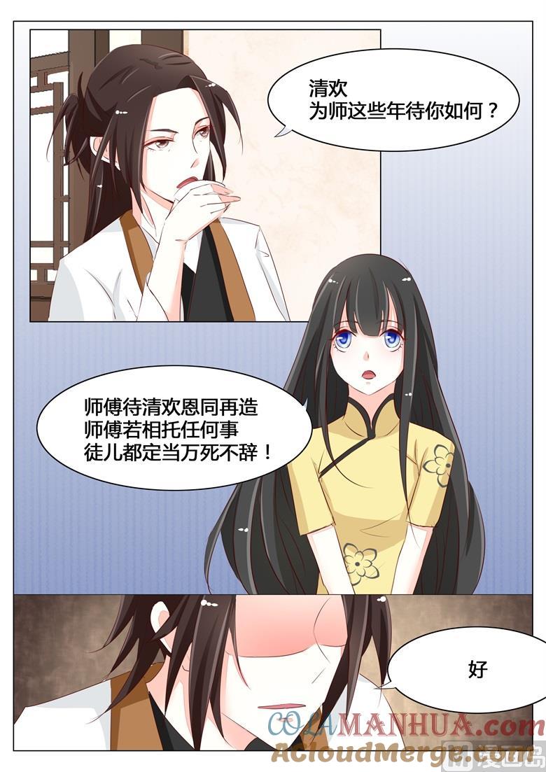 第47话托孤-山有穆兮木有枝-逐浪动漫（第7张）