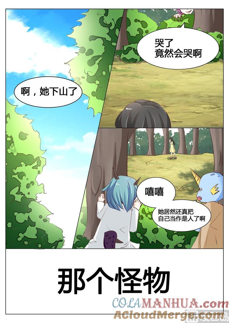 第48话山下偶遇-山有穆兮木有枝-逐浪动漫（第2张）