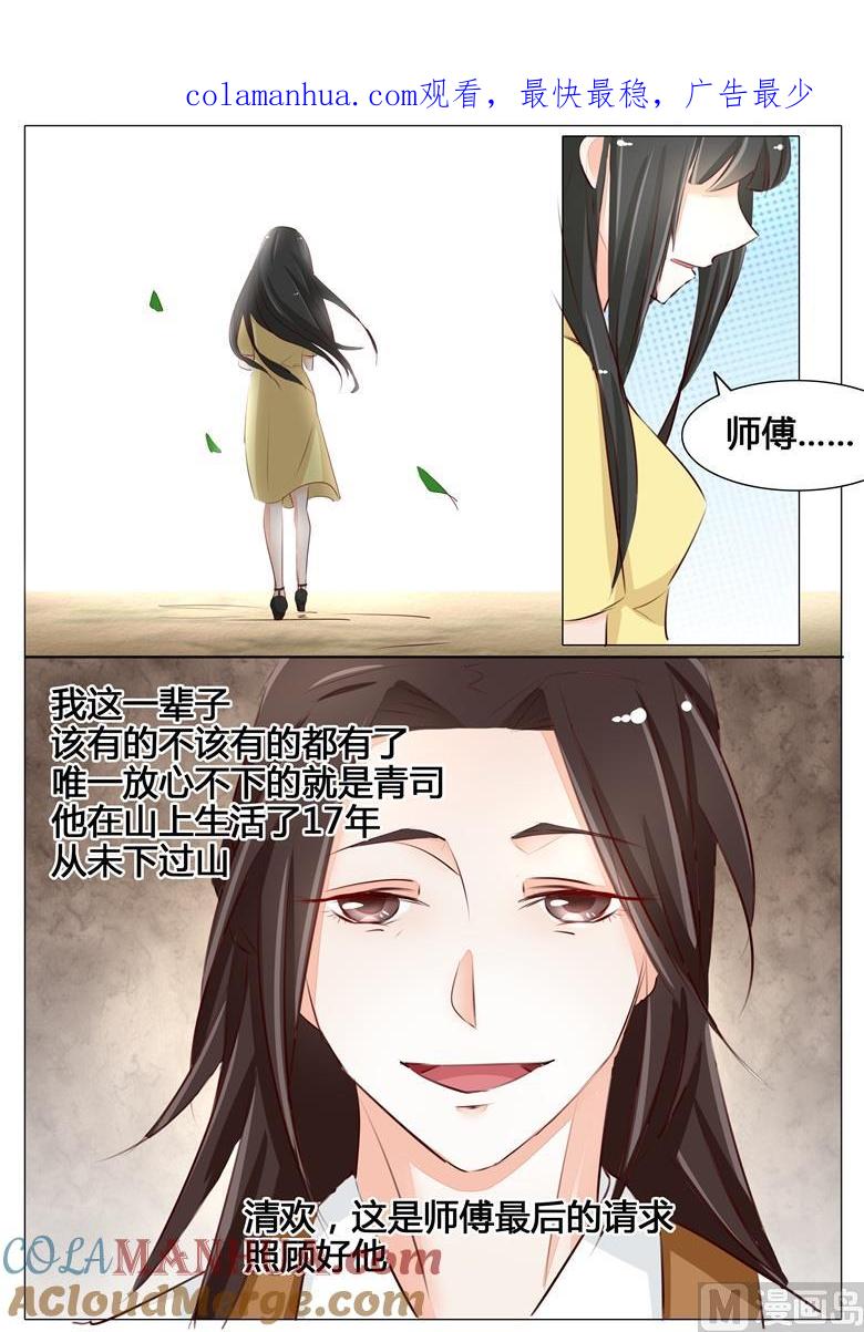 第48话山下偶遇-山有穆兮木有枝-逐浪动漫（第1张）