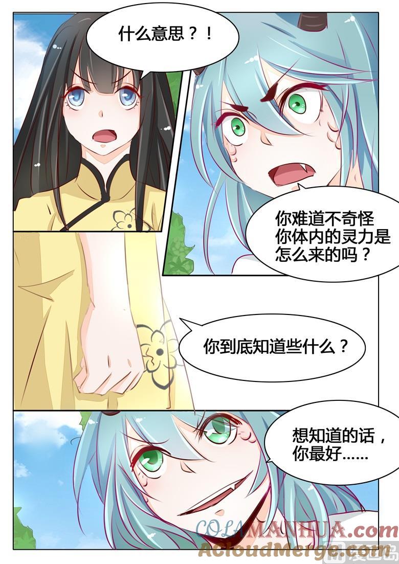第48话山下偶遇-山有穆兮木有枝-逐浪动漫（第4张）