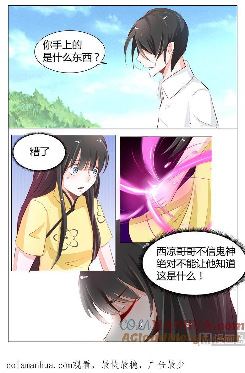 第48话山下偶遇-山有穆兮木有枝-逐浪动漫（第8张）