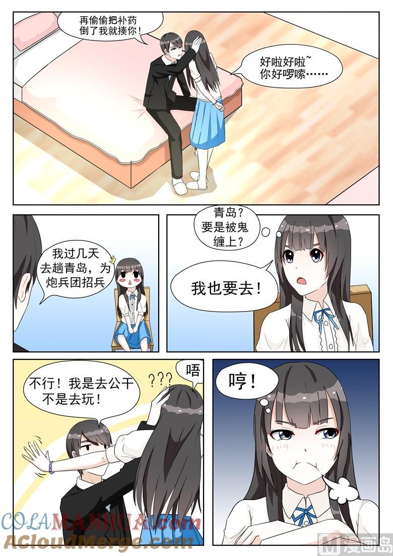 第4话期待已久的结伴出游-山有穆兮木有枝-逐浪动漫（第4张）