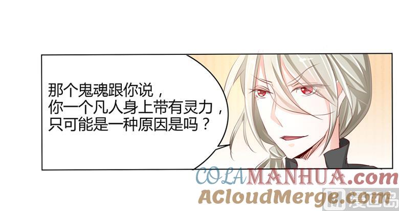 第50话灵力来源于血缘？-山有穆兮木有枝-逐浪动漫（第3张）