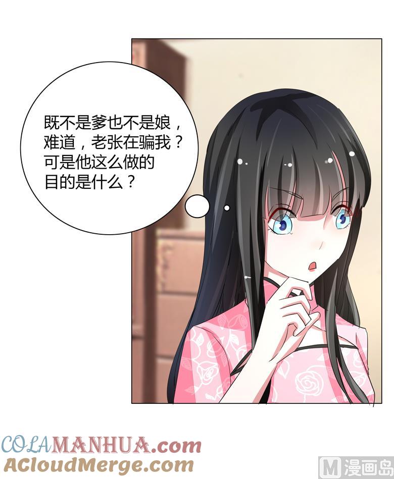 第53话帅气的家庭教师-山有穆兮木有枝-逐浪动漫（第6张）