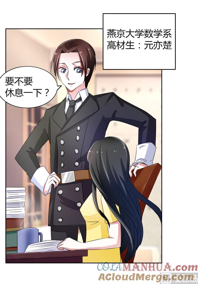 第53话帅气的家庭教师-山有穆兮木有枝-逐浪动漫（第20张）