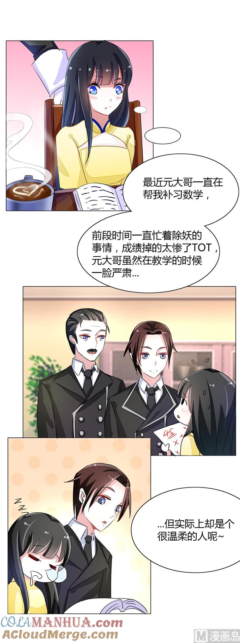第53话帅气的家庭教师-山有穆兮木有枝-逐浪动漫（第22张）