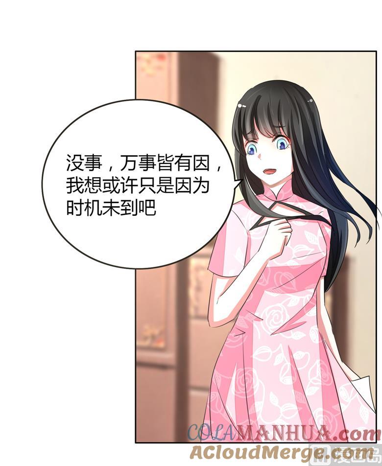 第53话帅气的家庭教师-山有穆兮木有枝-逐浪动漫（第8张）